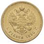 5 roubles 1890 year