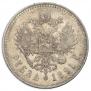 1 рубль 1891 года