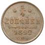 1/4 kopeck 1892 year