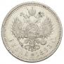 1 rouble 1893 year