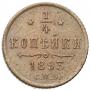 1/4 kopeck 1893 year