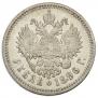 1 rouble 1896 year