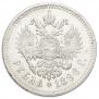 1 rouble 1896 year