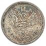 50 копеек 1896 года