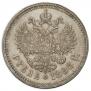 1 rouble 1898 year