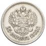 25 kopecks 1900 year
