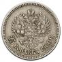 25 kopecks 1900 year