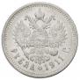 1 rouble 1911 year