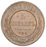 5 kopecks 1911 year