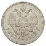1 rouble 1912 year