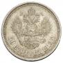 50 kopecks 1912 year