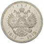 1 rouble 1913 year