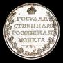 1 рубль 1808 года