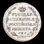 Полуполтинник 1805 года