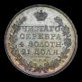 1 rouble 1824 year
