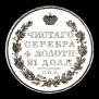 1 rouble 1826 year