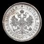 25 копеек 1878 года