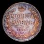 1 rouble 1844 year