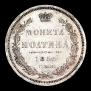 Полтина 1855 года