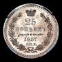 25 kopecks 1857 year