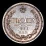 Полтина 1860 года