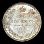 20 kopecks 1871 year