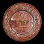5 kopecks 1875 year