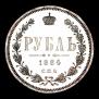 1 rouble 1884 year