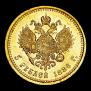 5 roubles 1886 year