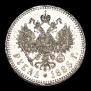1 рубль 1886 года