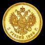 5 рублей 1889 года