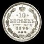 10 kopecks 1894 year