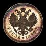 1 rouble 1899 year