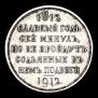 1 rouble 1912 year