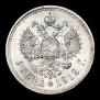 1 rouble 1912 year