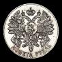 1 рубль 1914 года