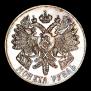 1 рубль 1914 года