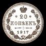 20 kopecks 1917 year