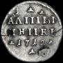 Altyn 1712 year