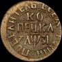 1 kopeck 1717 year