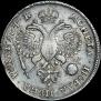 1 рубль 1720 года