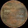 1 kopeck 1724 year