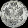 1 рубль 1726 года
