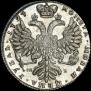 1 rouble 1727 year