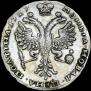 Полтина 1727 года