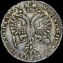 Poltina 1727 year