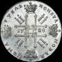 1 рубль 1728 года