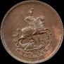 1 kopeck 1757 year