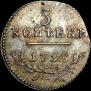 5 kopecks 1798 year