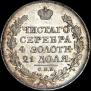 1 rouble 1820 year